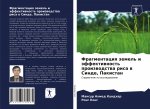 Фрагментация земель и эф