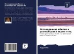 Issledowanie obiliq i raznoobraziq widow ptic