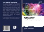 Ateisticheskoe zabluzhdenie