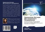 Primenenie Metodow Distancionnogo Zondirowaniq