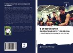 8 sposobnostej prewoshodnogo cheloweka