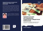 Сравнительное исследов&#