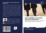 Как говорить на языке рус
