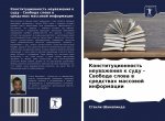 Konstitucionnost' neuwazheniq k sudu - Swoboda slowa w sredstwah massowoj informacii