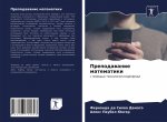 Prepodawanie matematiki