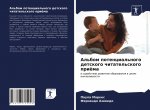 Al'bom potencial'nogo detskogo chitatel'skogo priöma
