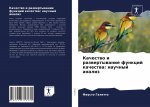 Kachestwo i razwertywanie funkcij kachestwa: nauchnyj analiz