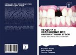 NEUDAChI I OSLOZhNENIYa PRI IMPLANTACII ZUBOV