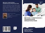 Detskaq stomatologiq s minimal'nym wmeshatel'stwom