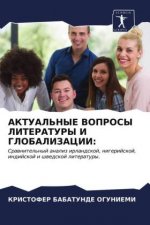 AKTUAL'NYE VOPROSY LITERATURY I GLOBALIZACII: