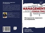 Методология опросного и&