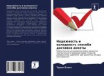 Nadezhnost' i walidnost' sposoba dostawki ankety