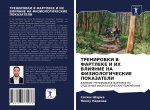 TRENIROVKI V FARTLEKE I IH VLIYaNIE NA FIZIOLOGIChESKIE POKAZATELI