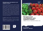 Natural'nye konserwanty dlq kurinogo bloka