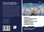 Aspekty strukturiruüschih älementow w morfologicheskoj segmentacii izobrazhenij