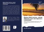 Ioann Krestitel', kakoj obrazec dlq pastorskogo sluzheniq!