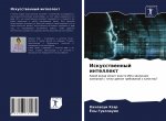 Iskusstwennyj intellekt