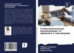 Stomatologicheskaq wizualizaciq: ot proshlogo k nastoqschemu