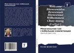 Многоязычие как глобаль&