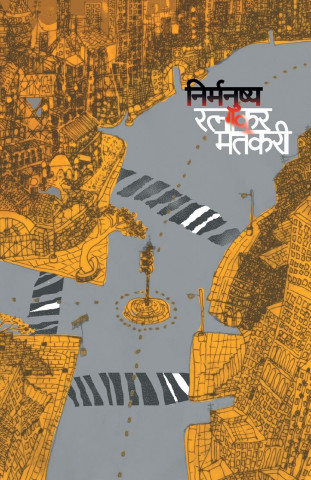 Nirmanushya