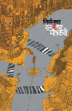 Nirmanushya
