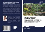 POLITIChESKOE STANOVLENIE PEDAGOGOV AMAZONKI
