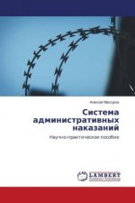 Sistema administratiwnyh nakazanij