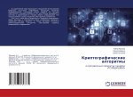 Kriptograficheskie algoritmy