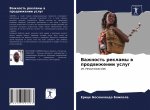 Важность рекламы в продв