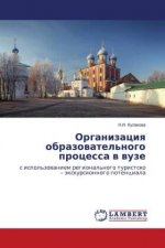 Organizaciq obrazowatel'nogo processa w wuze