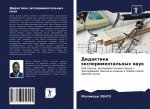 Didaktika äxperimental'nyh nauk