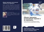 Obschie principy intensiwnoj terapii i ee principy
