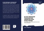 ESTESTVENNAYa TOPOLOGIYa HIMIChESKIH KLASTEROV