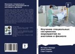 Изучение специальных се&