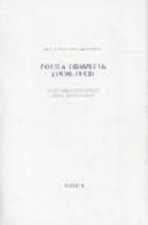 POESIA COMPLETA 1930/1993 TOMO I