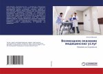 Vozmezdnoe okazanie medicinskih uslug