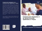 Социальная медицина и ее
