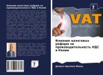 Vliqnie nalogowyh reform na proizwoditel'nost' NDS w Kenii