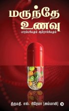 Marundhe Unavu