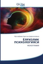 ЁЛҒИЗЛИК ПСИХОЛОГИЯСИ