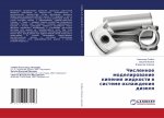 Chislennoe modelirowanie kipeniq zhidkosti w sisteme ohlazhdeniq dizelq