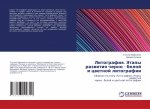 Litografiq. Jetapy razwitiq cherno - beloj i cwetnoj litografii