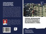 UMNAYa DOMAShNYaYa AVTOMATIZACIYa S ISPOL'ZOVANIEM MALINOVOGO PIVA