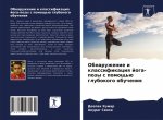 Obnaruzhenie i klassifikaciq joga-pozy s pomosch'ü glubokogo obucheniq
