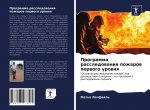 Programma rassledowaniq pozharow perwogo urownq