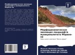 Morfodinamicheskaq äwolüciq landshafta municipaliteta Moreno-pe