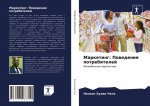 Marketing: Powedenie potrebitelej