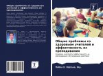 Общие проблемы со здоров
