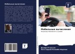 Mobil'nye wychisleniq