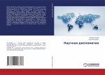 Nauchnaq diplomatiq